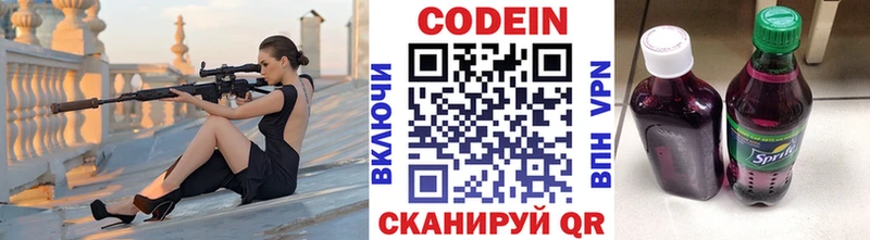 Codein напиток Lean (лин)  Купить закладки  Володарск 